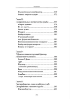 Магия судьбы