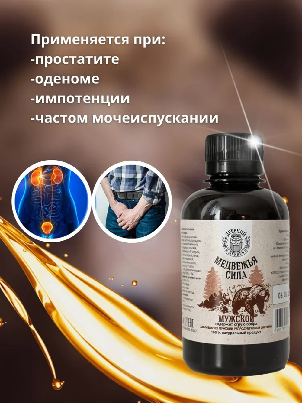 Медвежья сила бальзам для мужчин