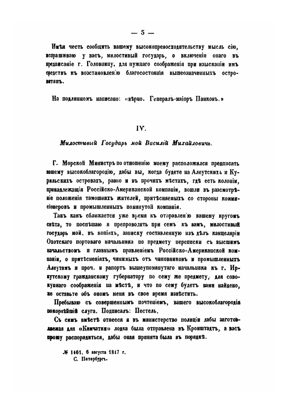 Материалы для истории русских заселений по берегам Восточного океана. Выпуск 1-4 | Коллектив авторов