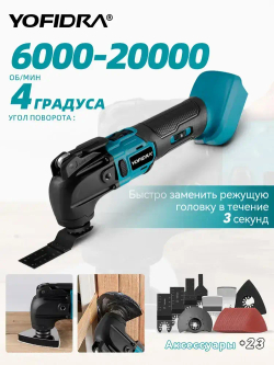 Многофункциональный инструмент реноватор YOFIDRA в кейсе Вихрь по дереву и металлу по пластмассе / шлифование и полировка