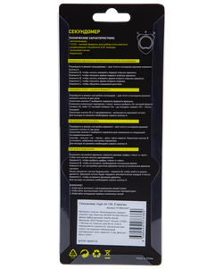 Секундомер Jogel JA-129