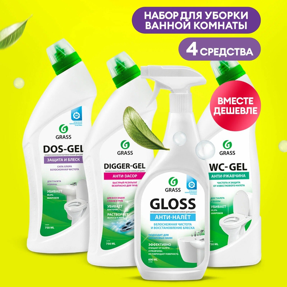 GraSS Универсальный набор для уборки ванной и туалета
