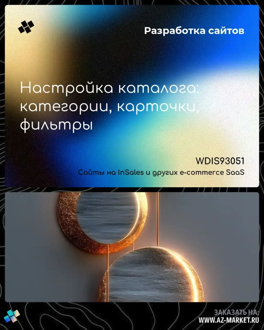 Настройка каталога: категории, карточки, фильтры