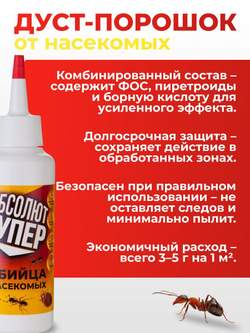 Средство от тараканов и муравьев - Абсолют супер 2 флакона дустера по 70 г