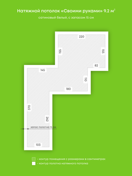 Сатиновый натяжной потолок 9.2 м2