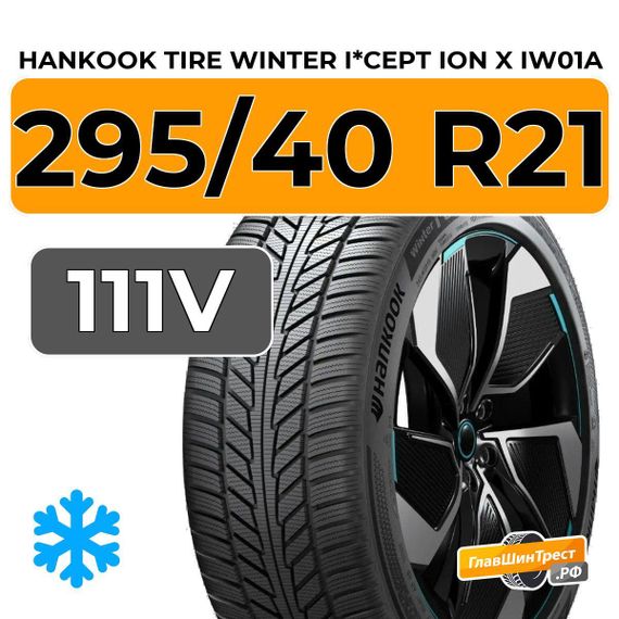 Hankook Tire Winter i*cept iON X IW01A 295/40 R21 111V XL