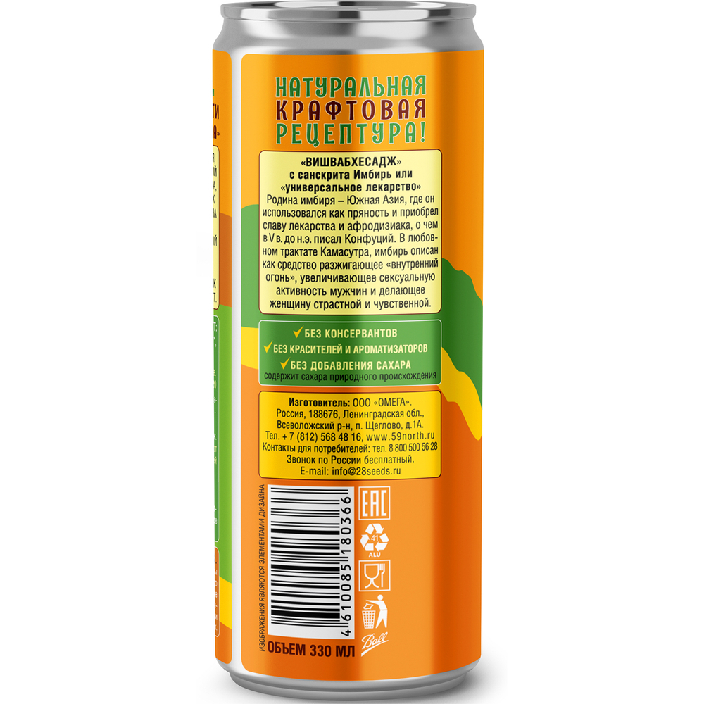 Лимонад без сахара натуральный Имбирный эль БЬЮТИ Ананас-Куркума-Мака 59 North, 330 мл / Имбирный напиток газированный, витаминный, диетический для похудения / Веган