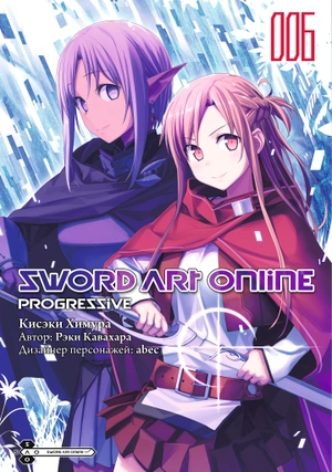 Sword Art Online: Progressive. Том 6 (манга)