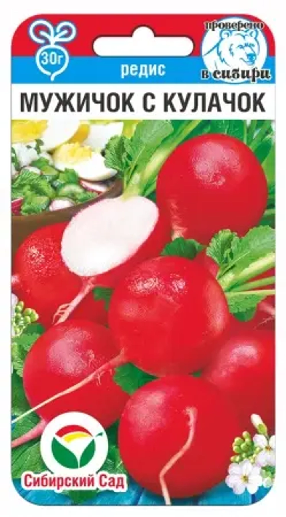 Редис Мужичок с кулачок 2г (Сиб Сад)