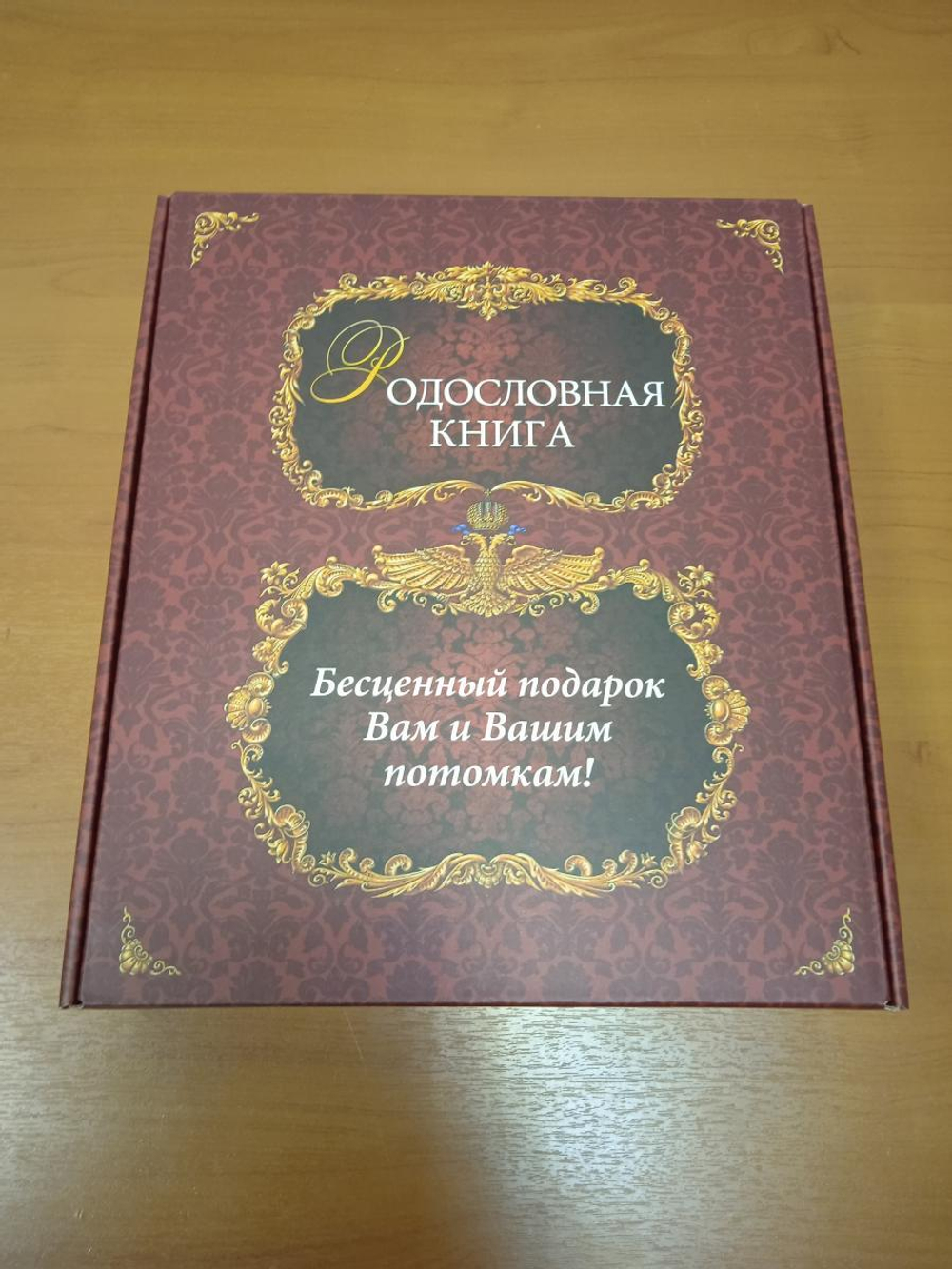 Семейная книга "Изысканная" в оплетке в обложке из натуральной кожи