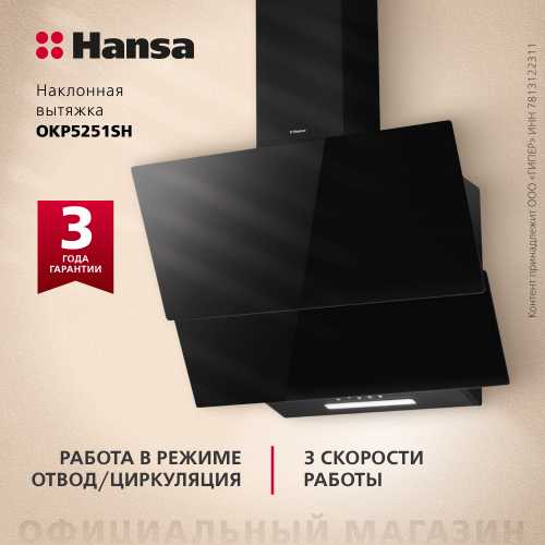 Наклонная вытяжка Hansa OKP5251SH