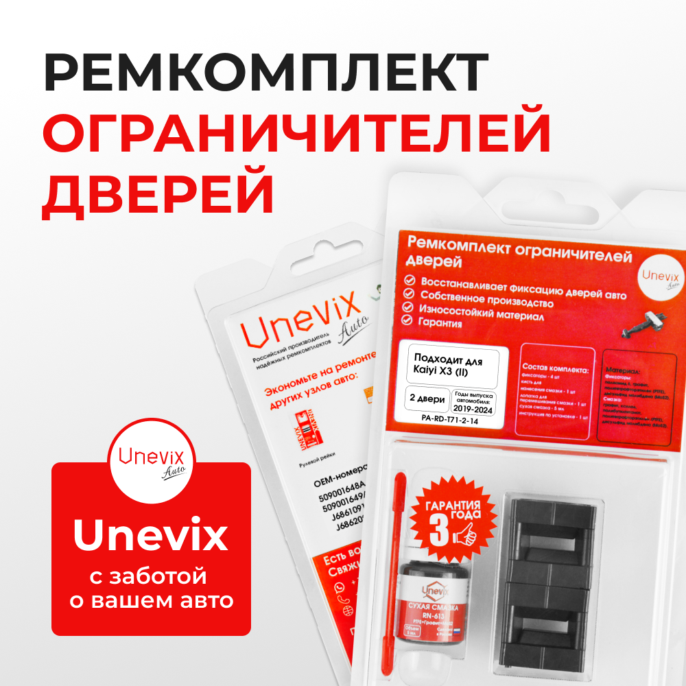 Ремкомплект ограничителей дверей Kaiyi X3 (II) (2 двери, тип 71) 2019-2024