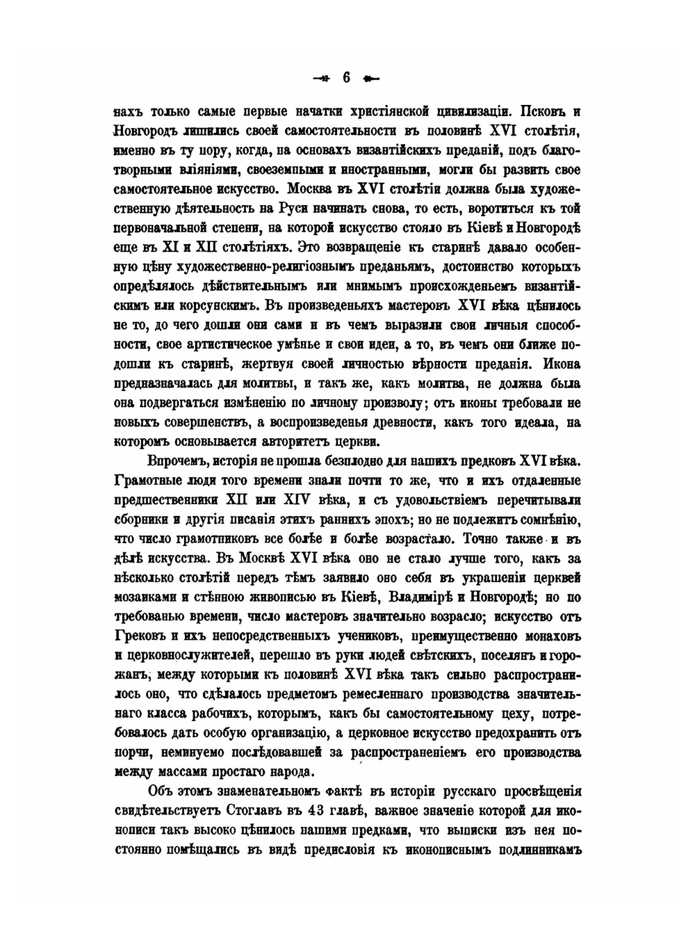 Сочинения по археологии и истории искусства. Том 1 | Фёдор Буслаев