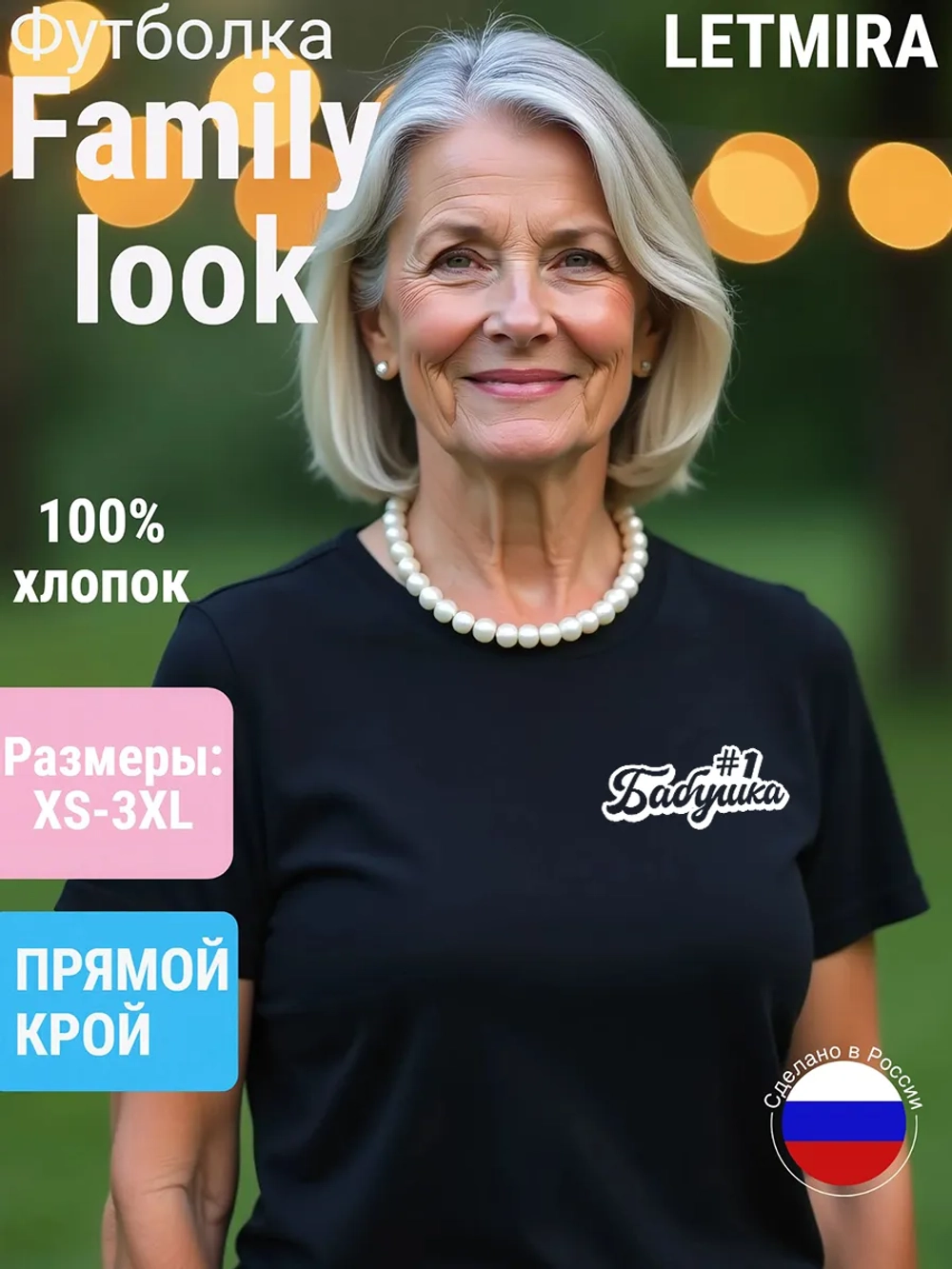 Футболка семья жен. Бабушка