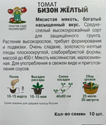 Томат Бизон желтый 10 шт серии Вкуснотека! СМТ-43