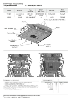 Защита картера Rival для Lexus GX 460 (V - 4.6) 2009-2013 2013-н.в./Toyota Land Cruiser Prado 150 (V - 2.7; 3.0D; 4.0) 2009-2013/Toyota Land Cruiser Prado 150 рестайлинг (V - 2.7; 2.8D; 3.0D; 4.0) 2013-2017/Toyota Land Cruiser Prado 150 рестайлинг (V - 2.7; 2.8D; 4.0) 2017-2020 2020-н.в. (устан-ся совместно с 111.9516.1), сталь 1.8 мм, с крепежом, штампованная, 111.5784.1
