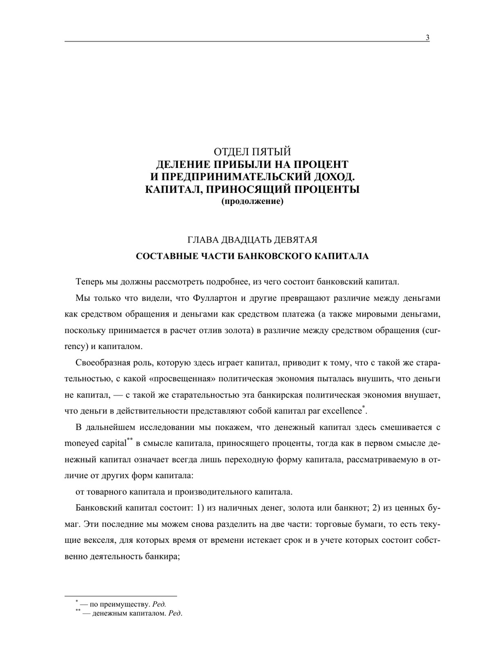 Сочинения. Том 25. Часть 2 | К. Маркс; Ф. Энгельс