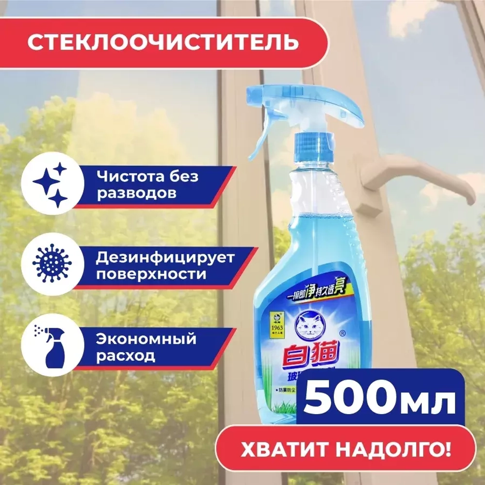 BAIMAO Стеклоочиститель 500 мл