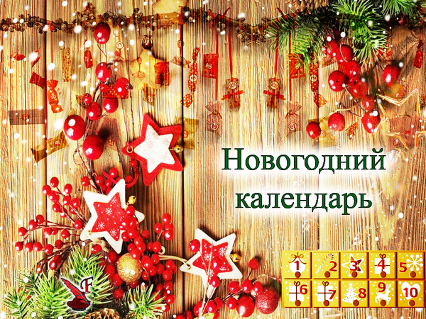 Режим работы в новогодние праздники.