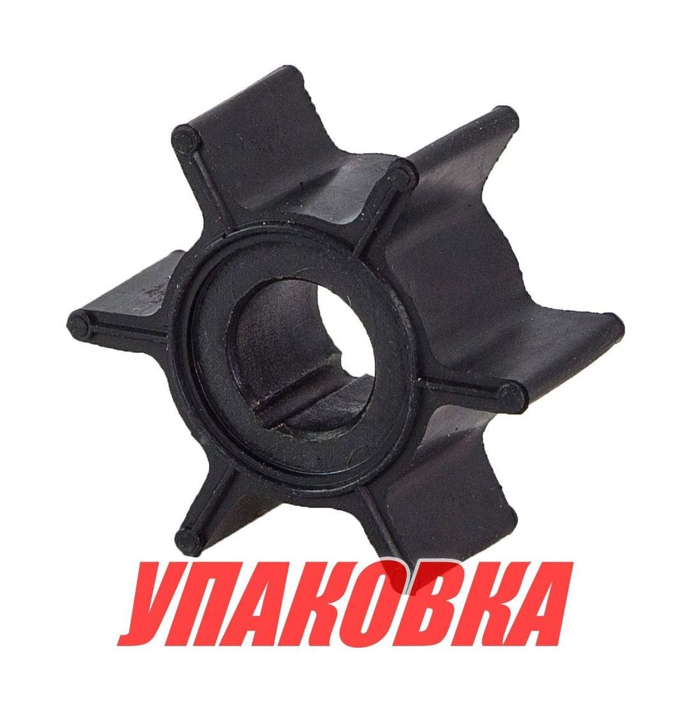 Крыльчатка охлаждения Tohatsu/Mercury 3.5-5; MFS2-6, Omax (упаковка из 10 шт.)