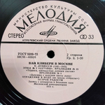 Ван Клиберн / Ван Клиберн В Москве (6LP)