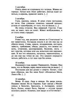 Устами Буниных. Дневники Ивана Алексеевича и Веры Николаевны и другие архивные материалы.Том 3 | М. Грин