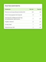 Матовый натяжной потолок 2.8 м2