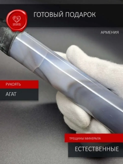 Нож обсидиановый с рукоятью из агата 34 см