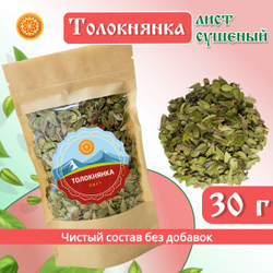 Лист толокнянки. Крафтовая упаковка.