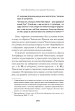 "Книга Великой Ясы", или скрижали Чингисхана