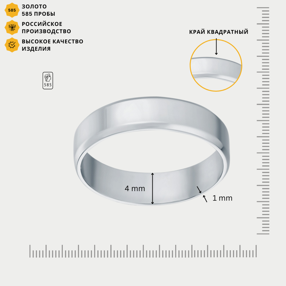 Кольцо обручальное из белого золота 585 пробы без вставок (арт. 14-1014-12-00)