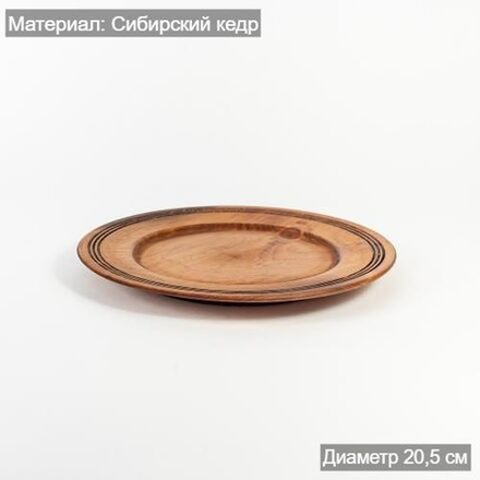 Деревянная плоская тарелка из сибирского кедра 205 мм T170