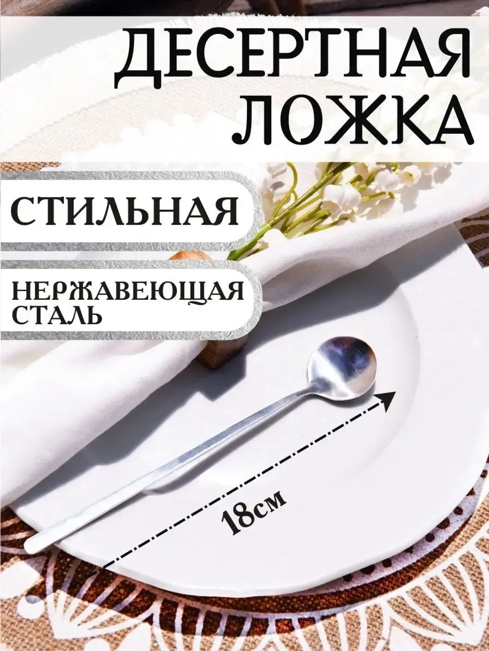 Ложки десертные чайные кофейные