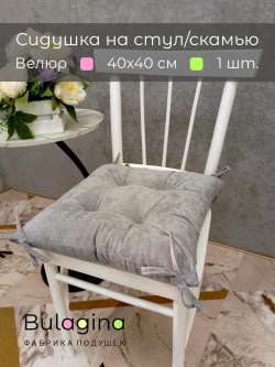 Подушка-сидушка на стул