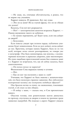 Без ума от тебя (автор Макфолен Фири)