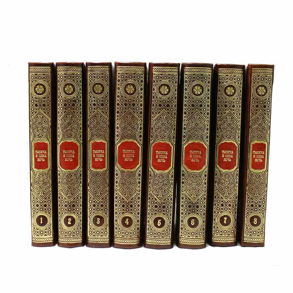 "Тысяча и одна ночь" Набор кожаных книг в 8-ми томах