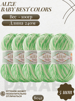Беби бест колор (Baby best color) пряжа Alize 10% бамбук 90%акрил 5х100г/240м 8041 белый-салатовый