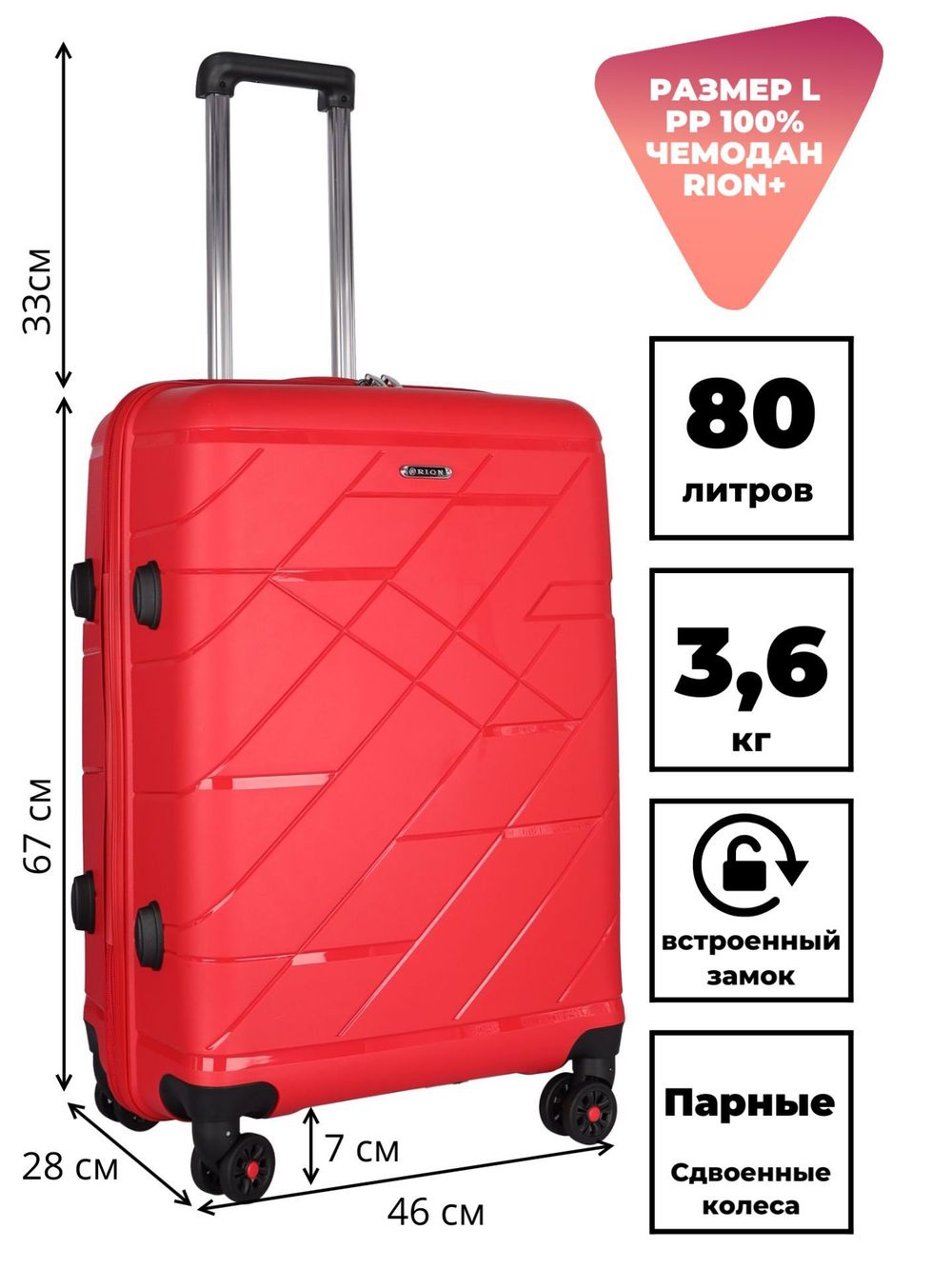 Чемодан 463 / Полипропилен