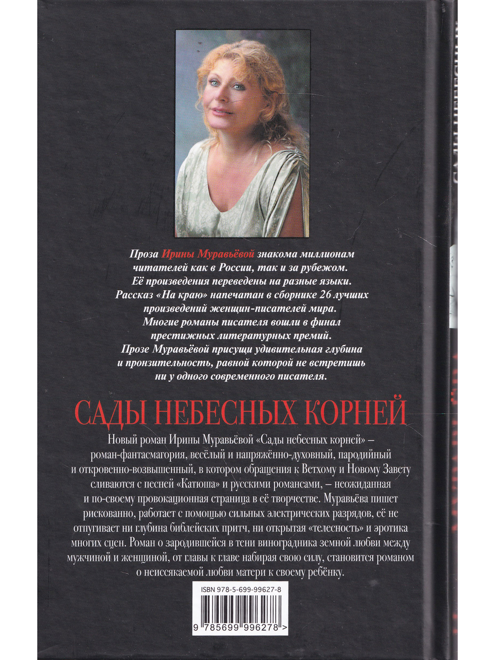 Сады небесных корней