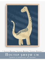 Постер 50х70 см в детскую