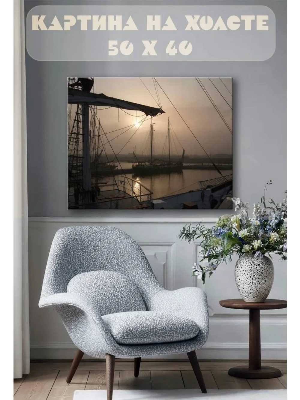 Картина на стену 40 X 50 Причал