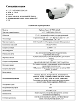 Видеокамера Optimus Smart IP-P015.0(4x)D