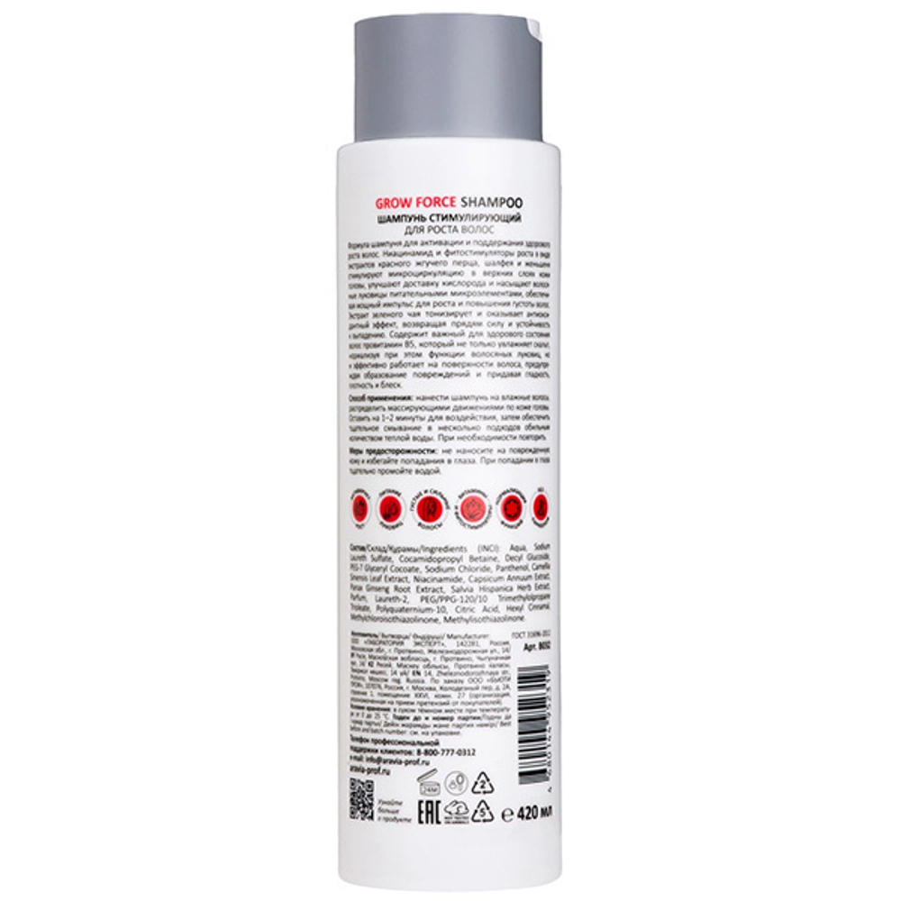 Стимулирующий шампунь для роста волос Aravia Professional Grow Force Shampoo 420мл