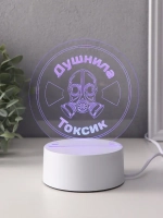 Светильник "Душнила. Токсик" LED RGB от сети RISALUX 9,5х14х
