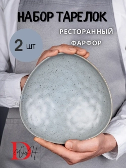 Набор посуды 2 тарелки мятый фарфор 20 см