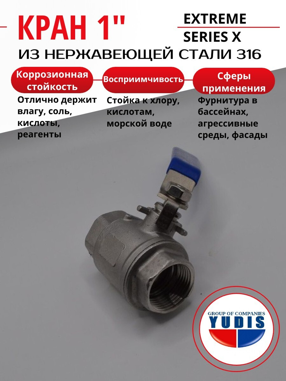 Кран шаровой ВВ 1" УСИЛЕННЫЙ из нержавеющей стали (нержавейка) ГК ЮДИС