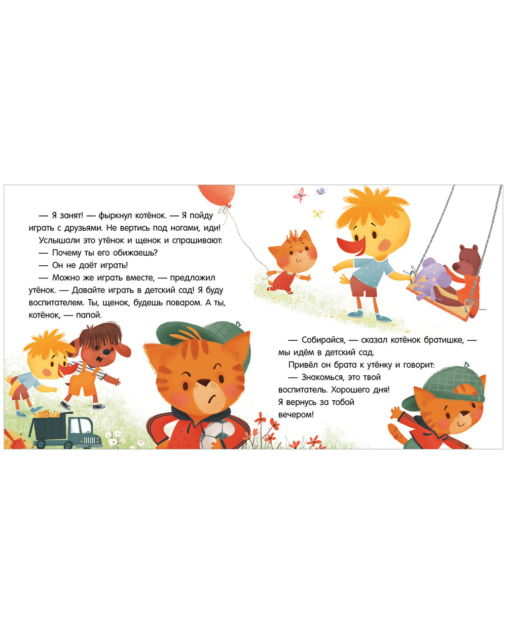 Помогающие сказки. Мамины помощники