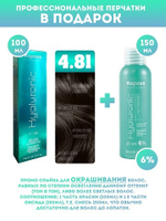 Kapous Professional Промо-спайка Крем-краска для волос Hyaluronic, тон №4.81, Коричневый какао пепельный, 100 мл + Kapous  6% оксид, 150 мл