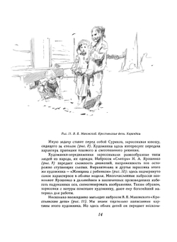 Школа изобразительного искусства. Выпуск V | М.Г. Манизер