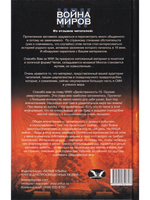 Война миров. Двойственность. Кн. 2
